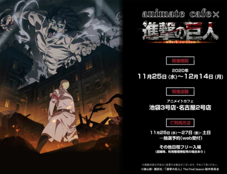 NEW Attack on Titan Cafe Opening in Tokyo 2020
